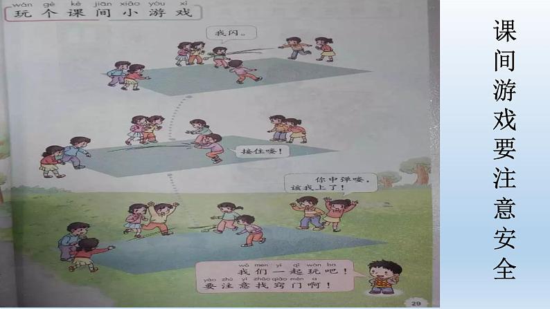 小学一年级上册道德与法治-7《课间十分钟》-部编(11张)ppt课件第5页