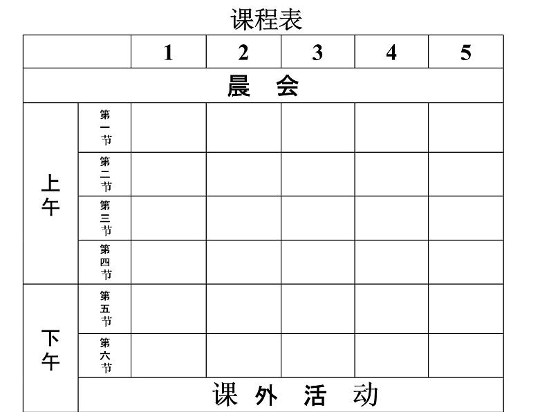 小学一年级上册道德与法治-8上课了-部编(12张)ppt课件第3页