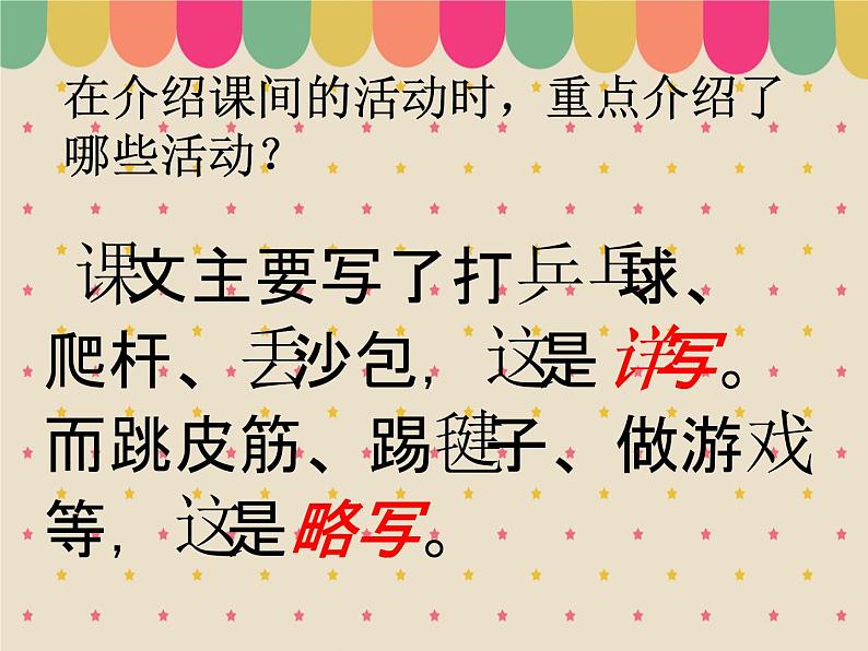 小学一年级上册道德与法治-7《课间十分钟》-部编(10张)ppt课件第5页