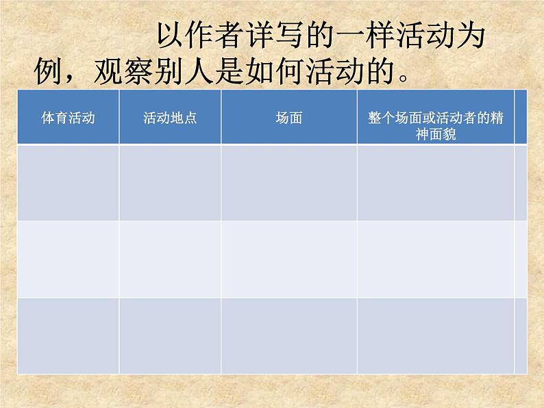 小学一年级上册道德与法治-7《课间十分钟》-部编(10张)ppt课件第6页