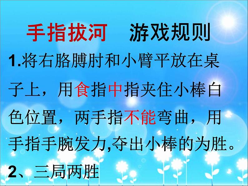 小学一年级上册道德与法治-7课间十分钟-部编(24张)ppt课件第7页