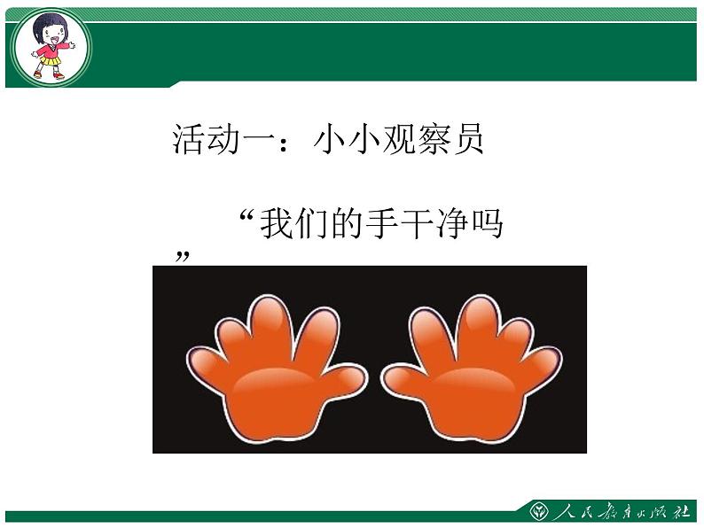 小学一年级上册道德与法治-10吃饭有讲究-部编(20)(14张)ppt课件第4页