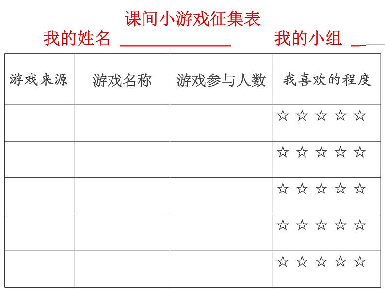 小学一年级上册道德与法治-7课间十分钟-部编(11张)ppt课件第6页