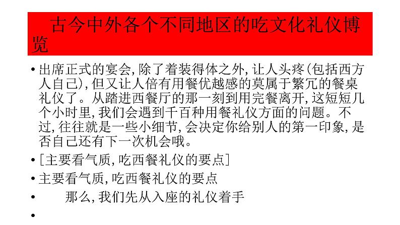 小学一年级上册道德与法治-10吃饭有讲究(16张)ppt课件05