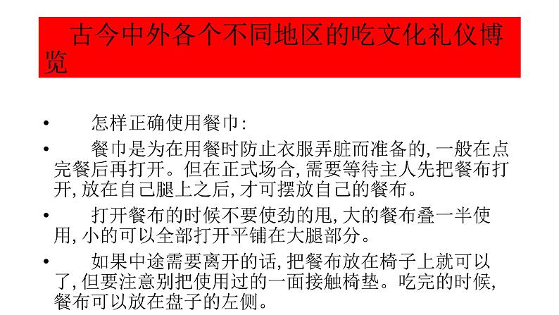 小学一年级上册道德与法治-10吃饭有讲究(16张)ppt课件07