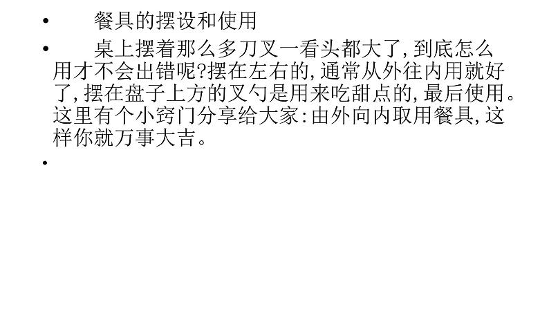 小学一年级上册道德与法治-10吃饭有讲究(16张)ppt课件08