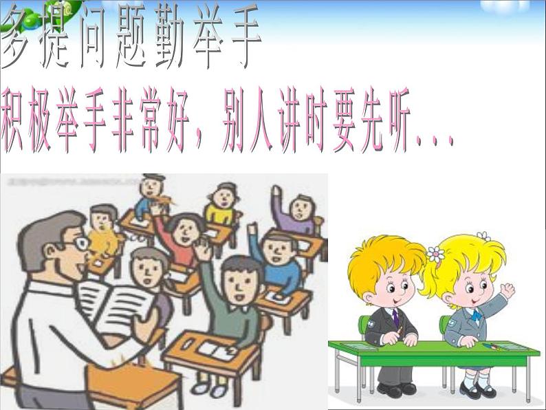 小学一年级上册道德与法治-8《上课了》部编(13张)ppt课件06