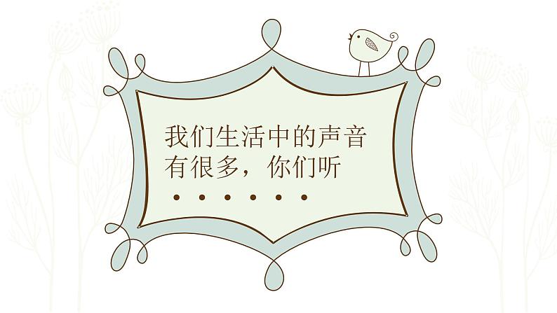 小学一年级上册道德与法治-6《校园里的号令》-部编(18张)ppt课件02