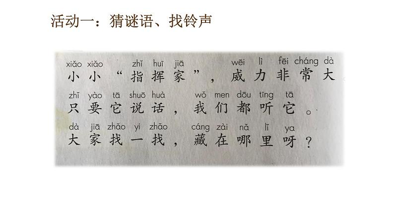 小学一年级上册道德与法治-6《校园里的号令》-部编(18张)ppt课件07