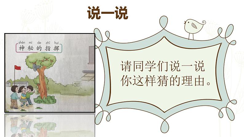 小学一年级上册道德与法治-6《校园里的号令》-部编(18张)ppt课件08