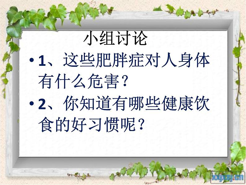 小学一年级上册道德与法治-10吃饭有讲究(14张)ppt课件第5页