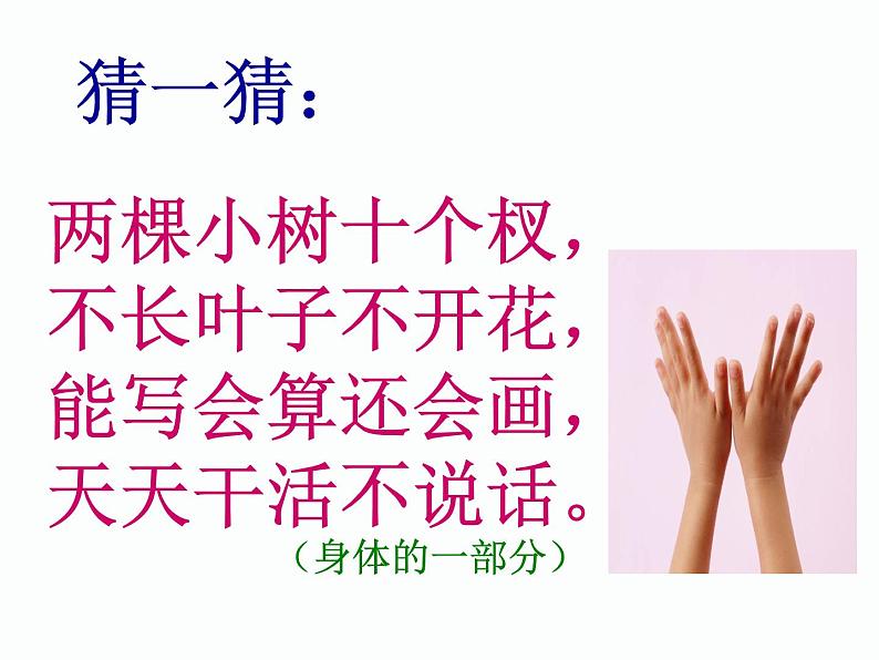 小学一年级上册道德与法治-10吃饭有讲究-部编(21)(39张)ppt课件第3页