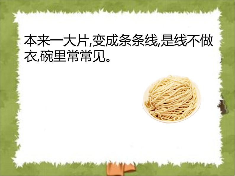 小学一年级上册道德与法治-10吃饭有讲究-部编(2)ppt课件05