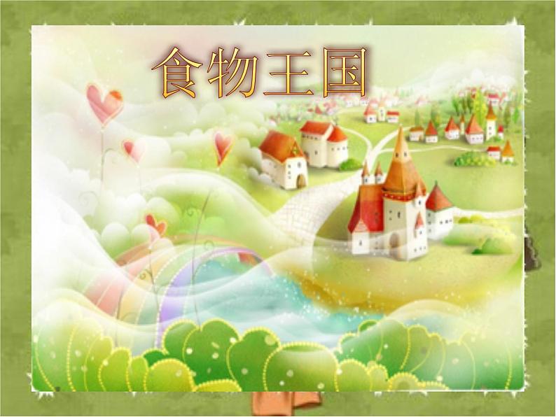 小学一年级上册道德与法治-10吃饭有讲究-部编(2)ppt课件06