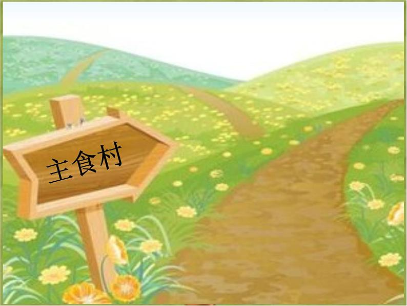 小学一年级上册道德与法治-10吃饭有讲究-部编(2)ppt课件07