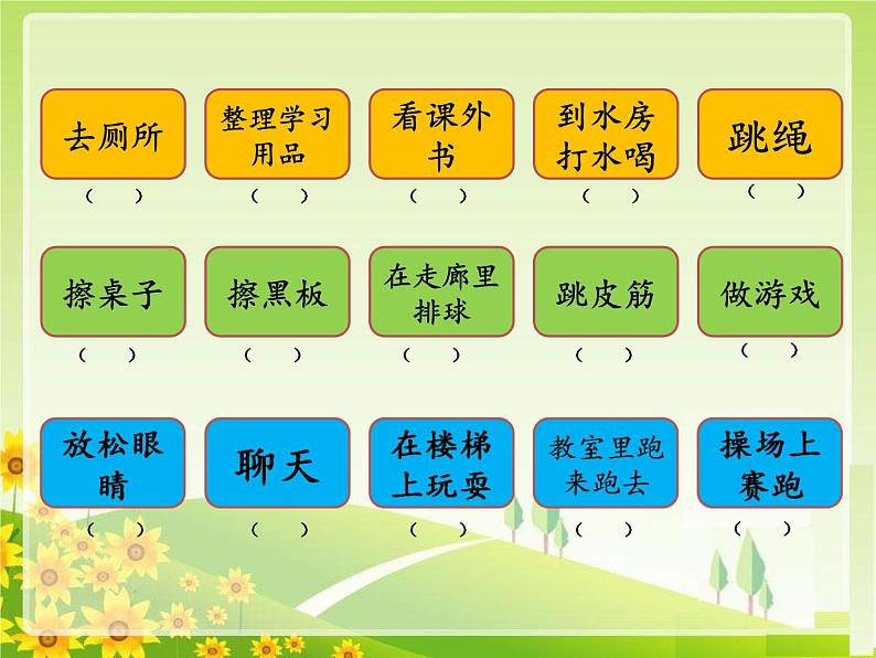 小学一年级上册道德与法治-7《课间十分钟》-部编(14张)ppt课件第6页