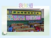 小学一年级上册道德与法治-5我们的校园-部编(2)ppt课件