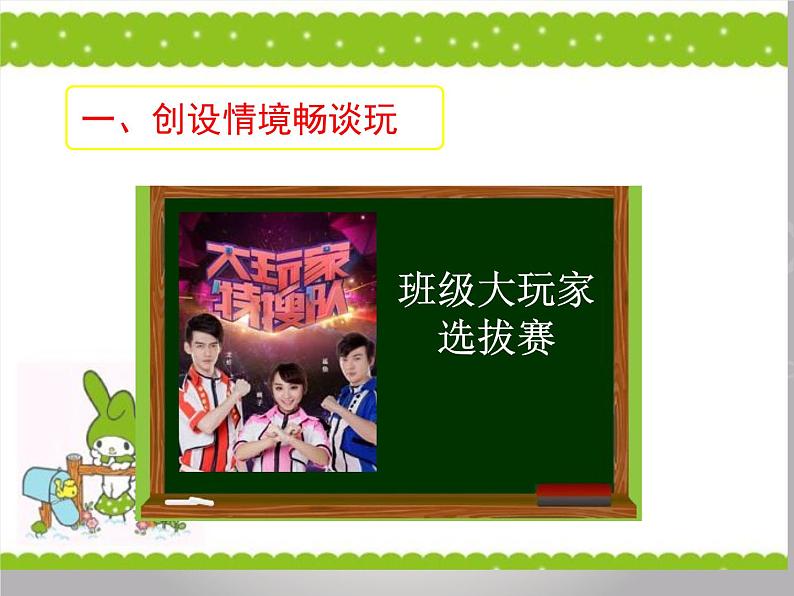 小学一年级上册道德与法治-9玩得真开心-部编(21)(8张)ppt课件第5页