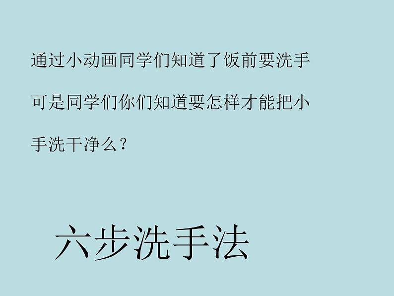 小学一年级上册道德与法治-10课吃饭有讲究(19张)ppt课件第4页