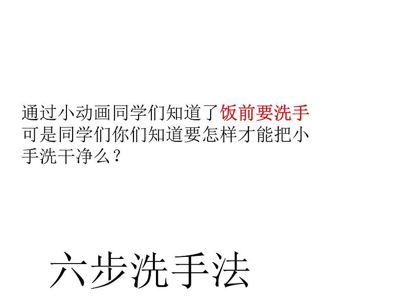 小学一年级上册道德与法治-10《吃饭有讲究》部编(16张)(1)ppt课件第4页