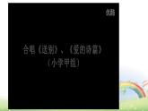 小学一年级上册道德与法治-6校园里的号令-部编(18张)ppt课件