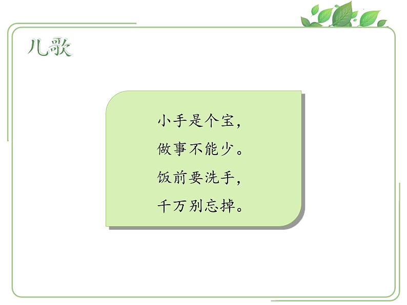 小学一年级上册道德与法治-10吃饭有讲究-部编(27)(16张)ppt课件第7页