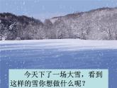 小学一年级上册道德与法治-14《健康过冬天》-部编(14张)(1)ppt课件