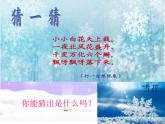 小学一年级上册道德与法治-14健康过冬天-部编(6)(46张)ppt课件