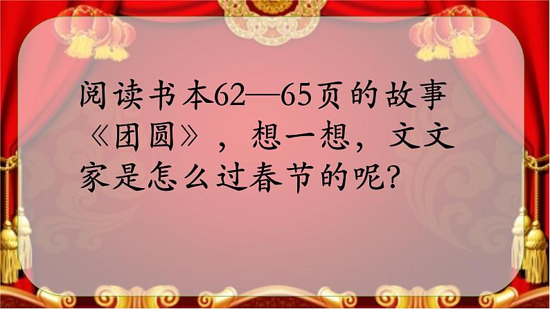 小学一年级上册道德与法治-15快乐过新年-部编(1)ppt课件07