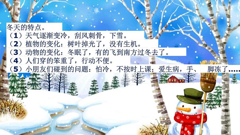 小学一年级上册道德与法治-14健康过冬天-部编(17张)ppt课件第3页