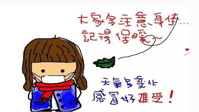 小学一年级上册道德与法治-14健康过冬天-部编(17张)ppt课件第6页