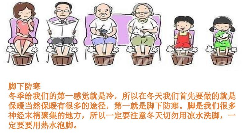 小学一年级上册道德与法治-14健康过冬天-部编(17张)ppt课件第7页