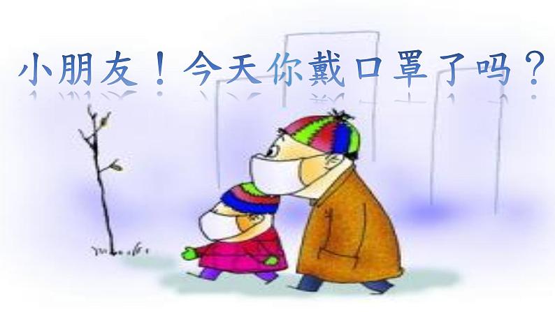 小学一年级上册道德与法治-14健康过冬天-部编(17张)ppt课件第8页