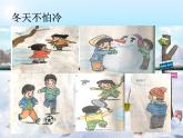 小学一年级上册道德与法治-14健康过冬天-部编(19张)ppt课件