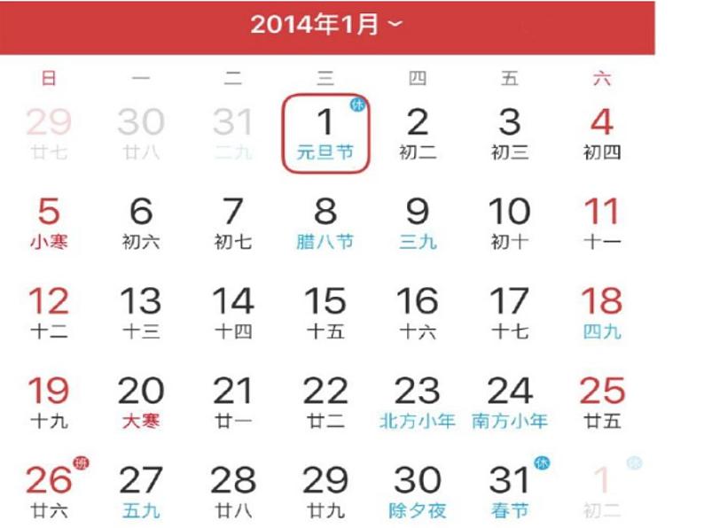 小学一年级上册道德与法治-15《快乐过新年》部编(25张)ppt课件第4页