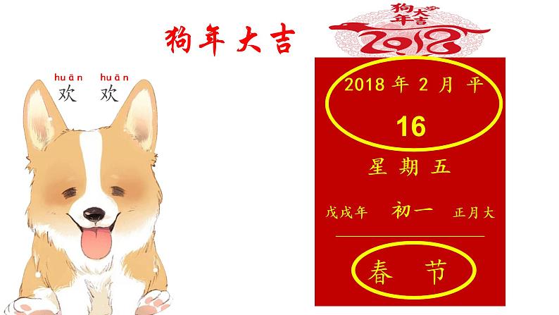 小学一年级上册道德与法治-15快乐过新年-部编(4)ppt课件03