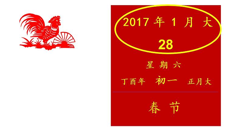 小学一年级上册道德与法治-15快乐过新年-部编(4)ppt课件04