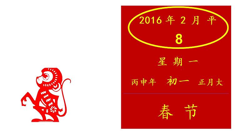 小学一年级上册道德与法治-15快乐过新年-部编(4)ppt课件05