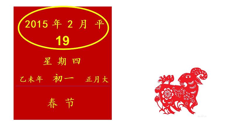 小学一年级上册道德与法治-15快乐过新年-部编(4)ppt课件06