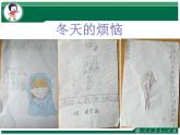 小学一年级上册道德与法治-14健康过冬天-部编(18张)ppt课件 (1)