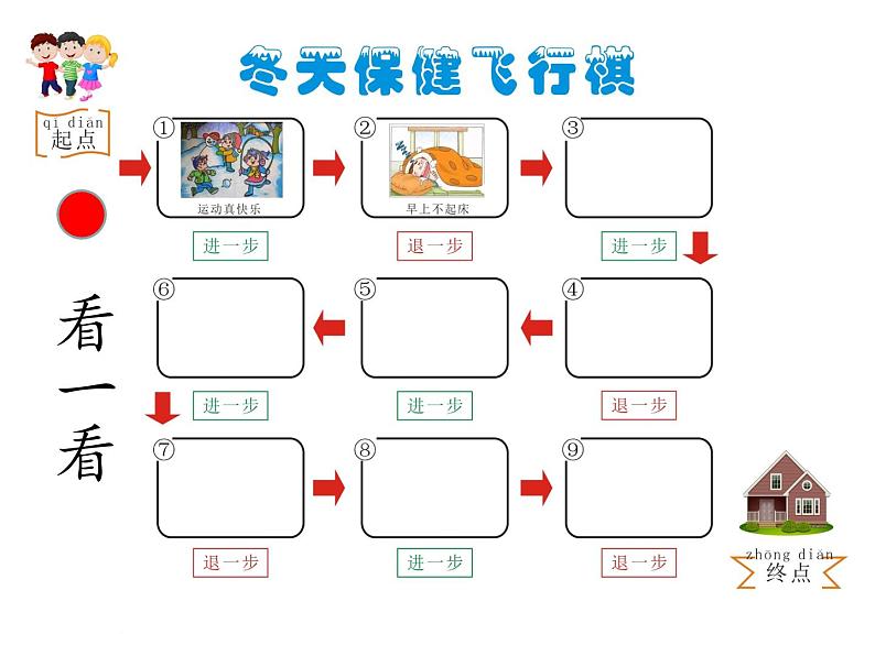 小学一年级上册道德与法治-14健康过冬天-部编(18张)ppt课件 (1)第7页