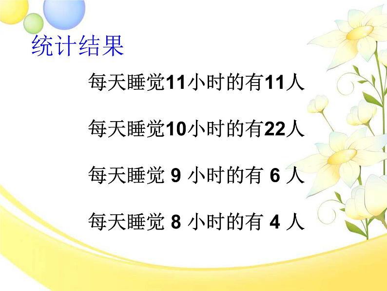 小学一年级上册道德与法治-12早睡早起-部编(2)ppt课件第5页