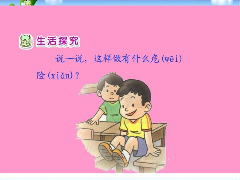 小学一年级上册道德与法治-11别伤着自己(20张)ppt课件第8页