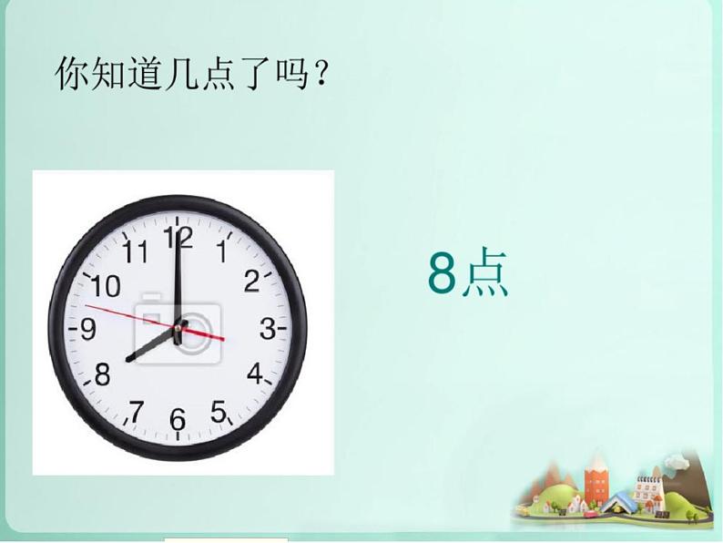 小学一年级上册道德与法治-12《早睡早起》部编(38张)ppt课件07