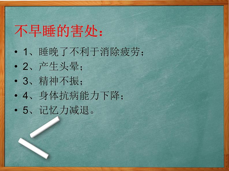 小学一年级上册道德与法治-12早睡早起-部编(11张)ppt课件06