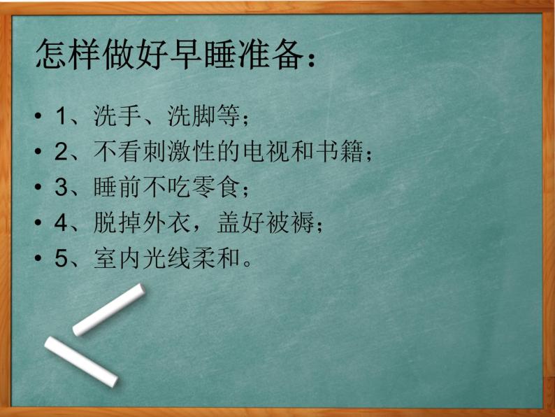 小学一年级上册道德与法治-12早睡早起-部编(11张)ppt课件07