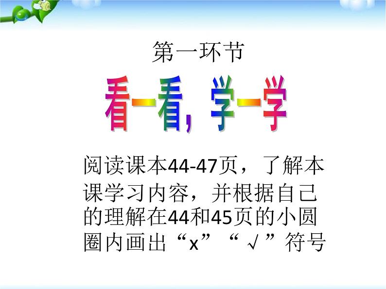 小学一年级上册道德与法治-11别伤着自己-部编(5)ppt课件第3页