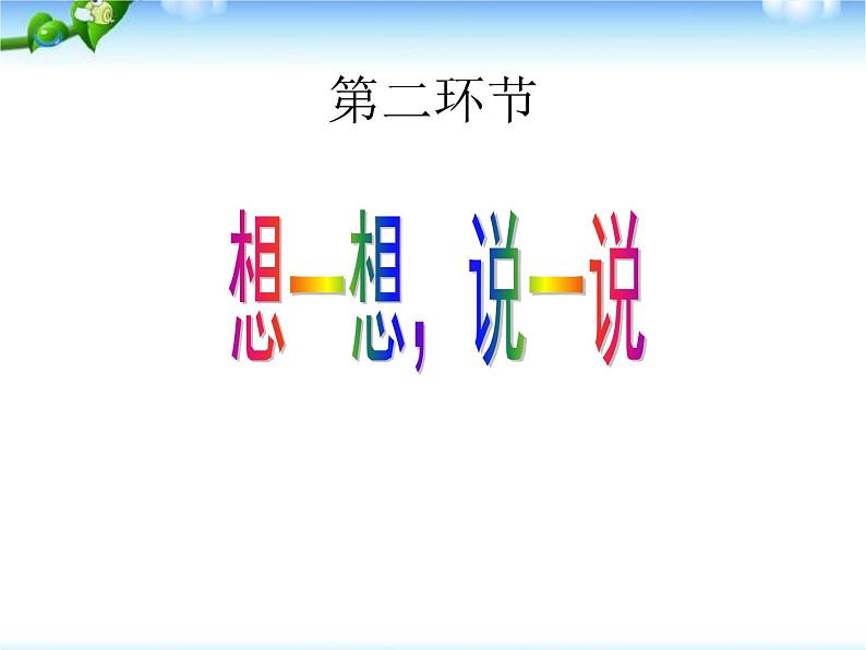 小学一年级上册道德与法治-11别伤着自己-部编(5)ppt课件第4页