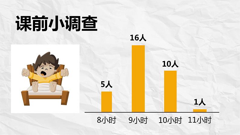 小学一年级上册道德与法治-12早睡早起-部编(1)ppt课件第5页