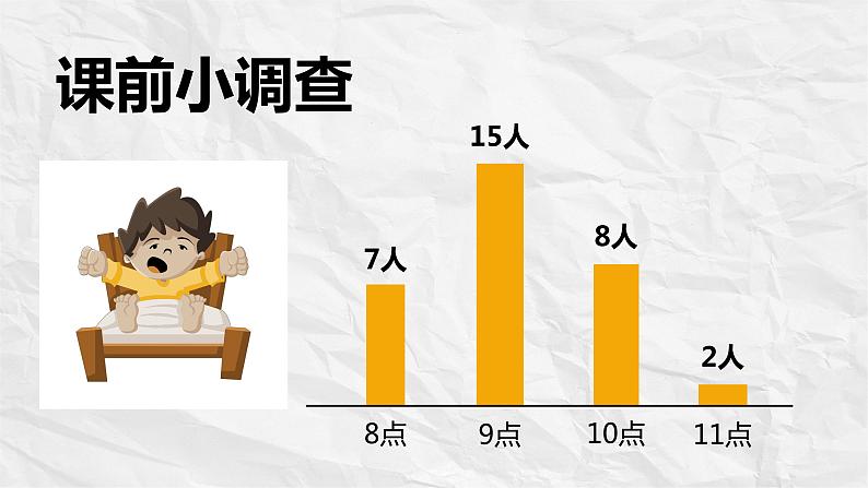 小学一年级上册道德与法治-12早睡早起-部编(1)ppt课件第6页